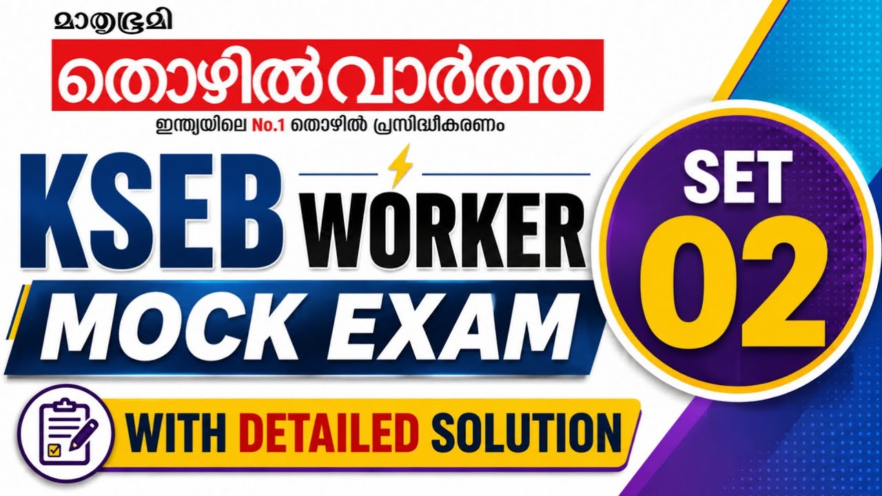 🔥 Mathrubhumi Thozhilvartha KSEB Worker Mock Exam | Set 02 | Detailed Solution | Electrical EduZone