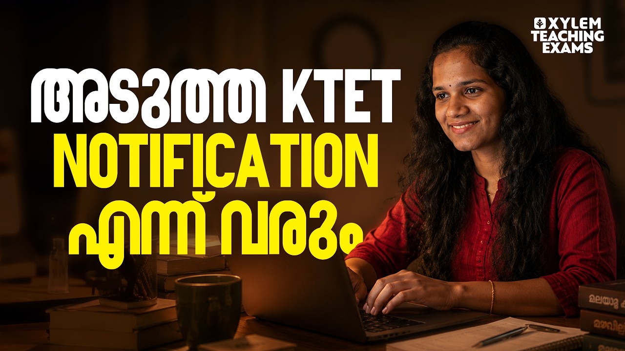 അടുത്ത KTET NOTIFICATION എന്ന് വരും | Xylem Teaching Exams