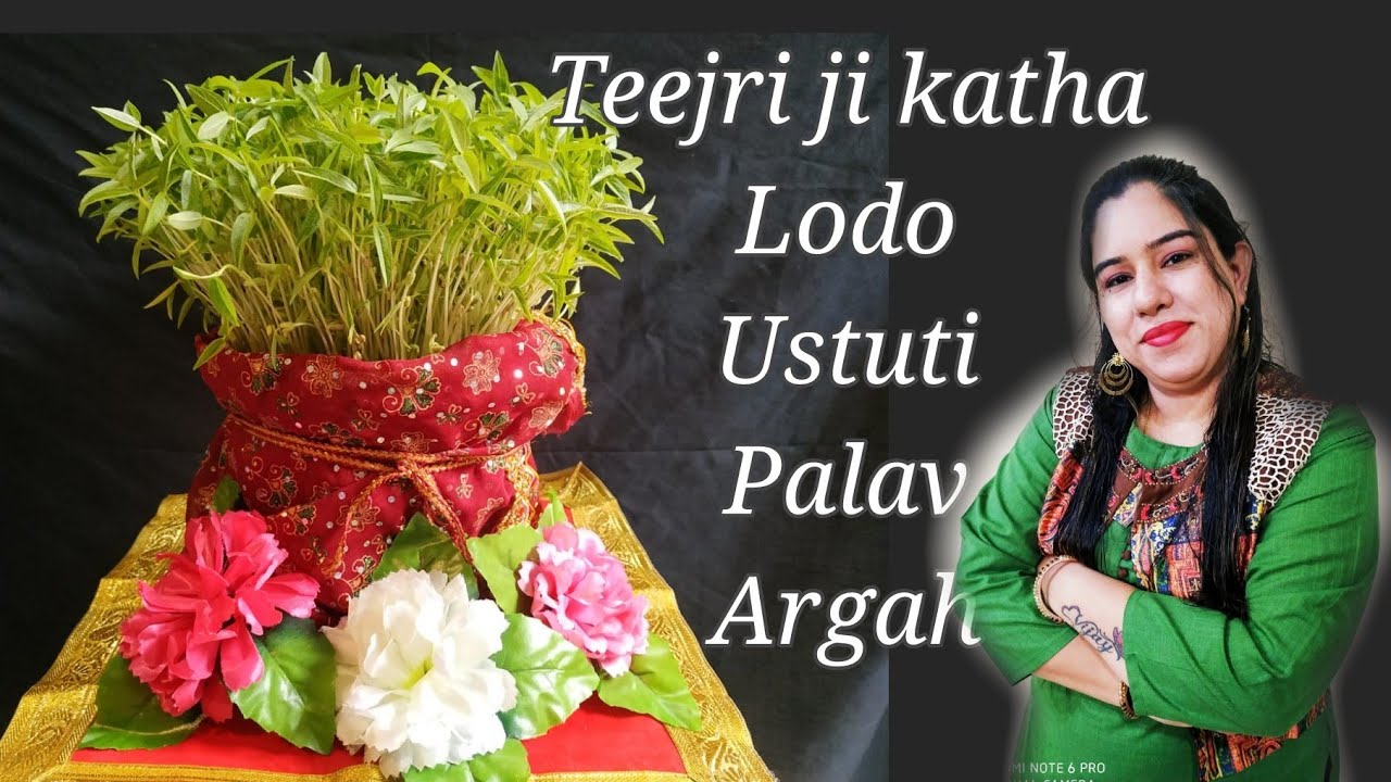 Sindhi Teejri vrat katha, Ustuti, Lodo, Palav and Argah. / Teejri katha/ Gaura mata Pooja.