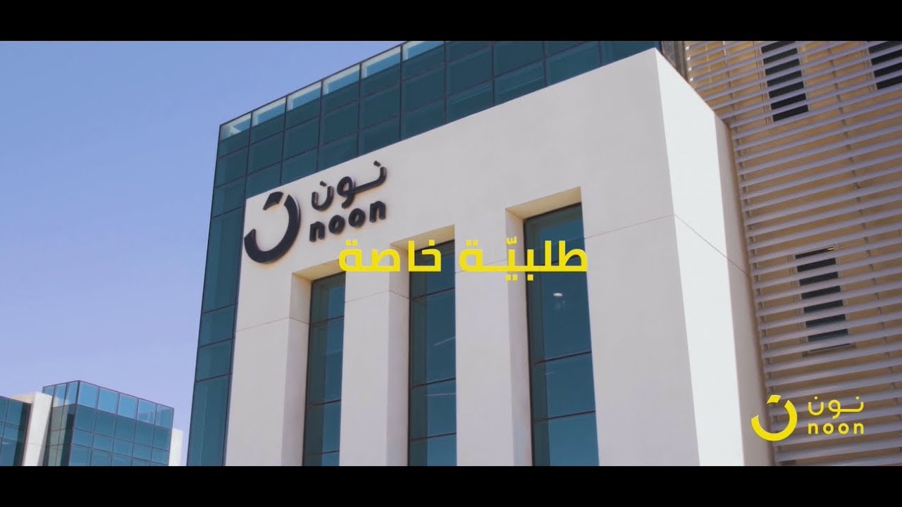 A Special Delivery طلبيّة خاصة