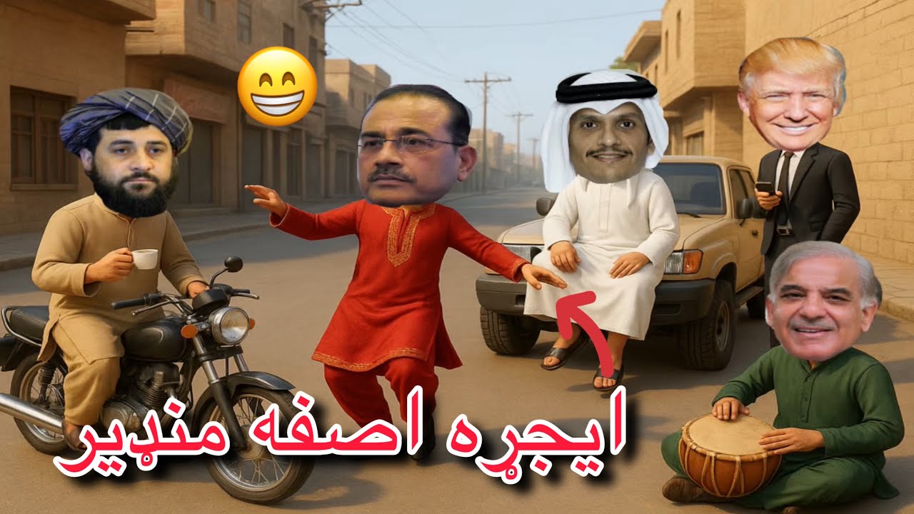 Hijara Asif Munira Pashto funny cartoon video 2025 by #hassankhel 