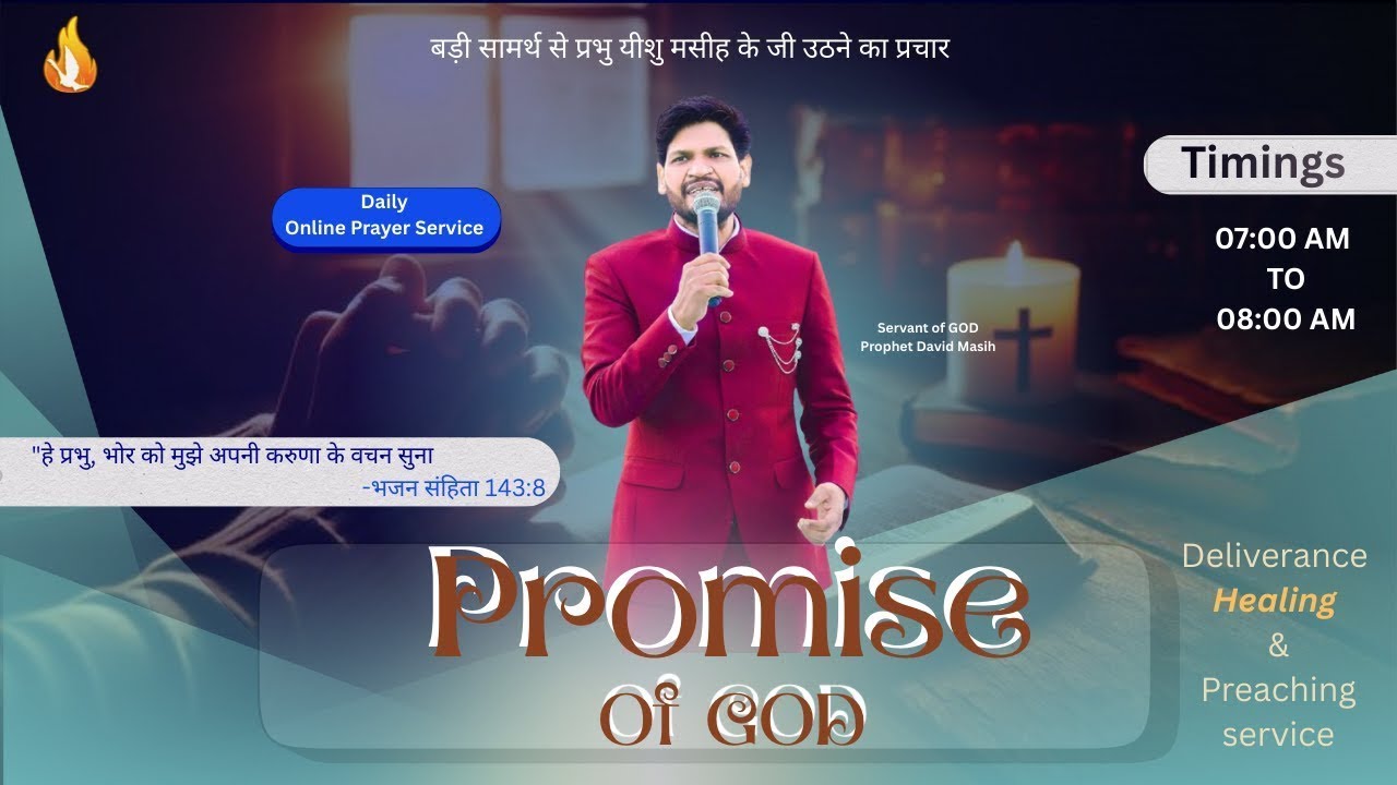परमेश्वर का वायदा || 𝗦𝗘𝗥𝗠𝗢𝗡 || 09-Mar-2026 || 𝑾𝒊𝒕𝒉 𝑷𝒓𝒐𝒑𝒉𝒆𝒕 𝑫𝒂𝒗𝒊𝒅 𝑴𝒂𝒔𝒊𝒉 ||