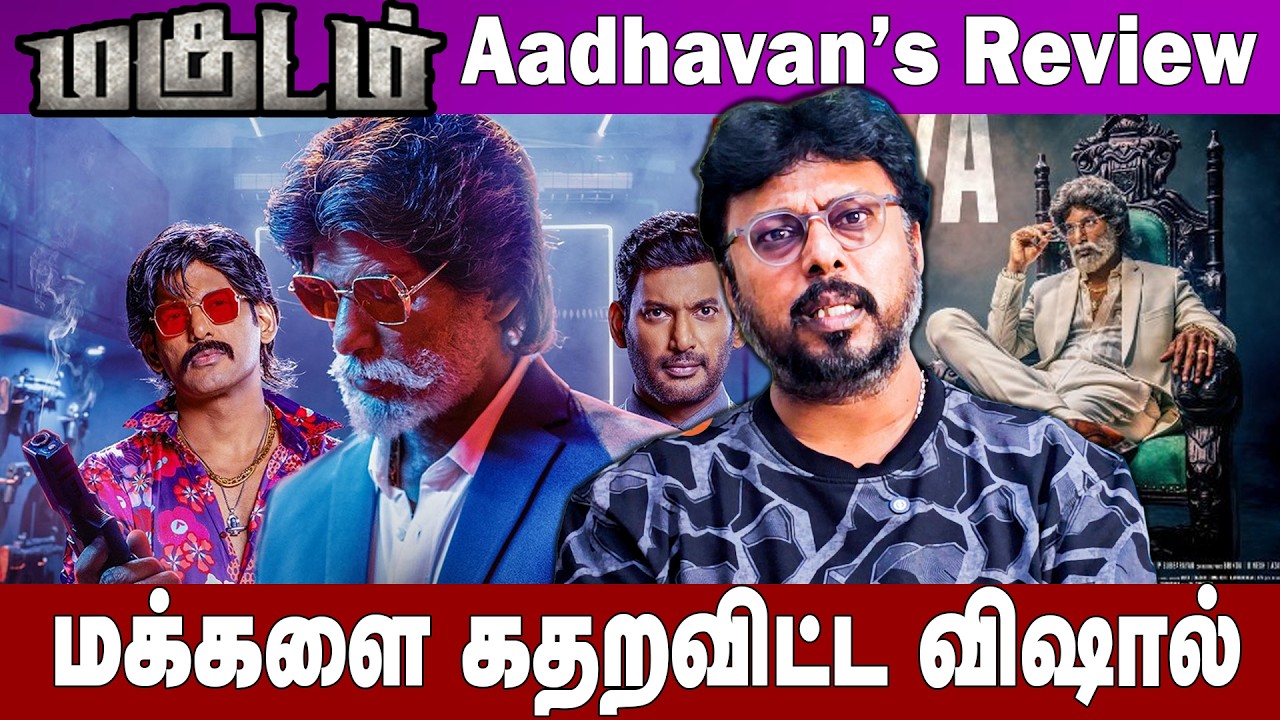 Magudam Aadhavan&rsquo;s Movie Review மக்களை கதறவிட்ட  விஷால் | VISHAL | ANJALI | RB CHOUTHIRI |