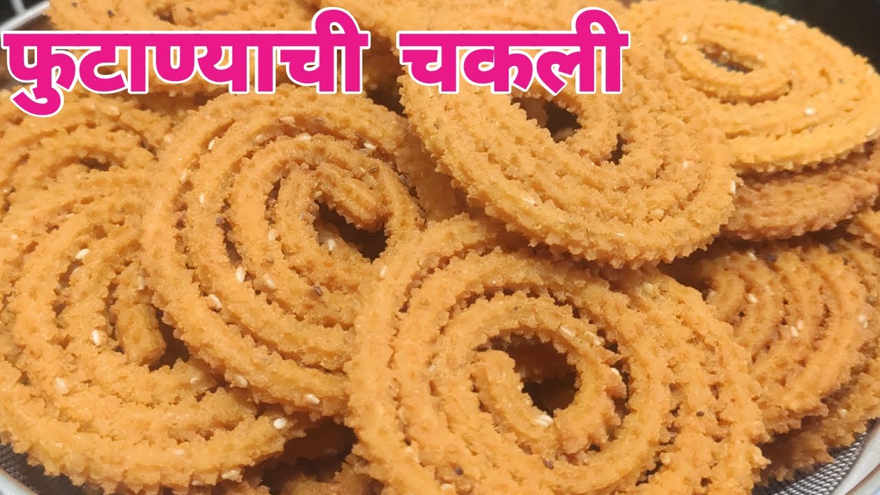 अवघ्या 10 मिनिटांत बनवा कुरकुरीत व खमंग फुटाण्याची चकली। Instant Chakali Recipe। Diwali Faral Recipe