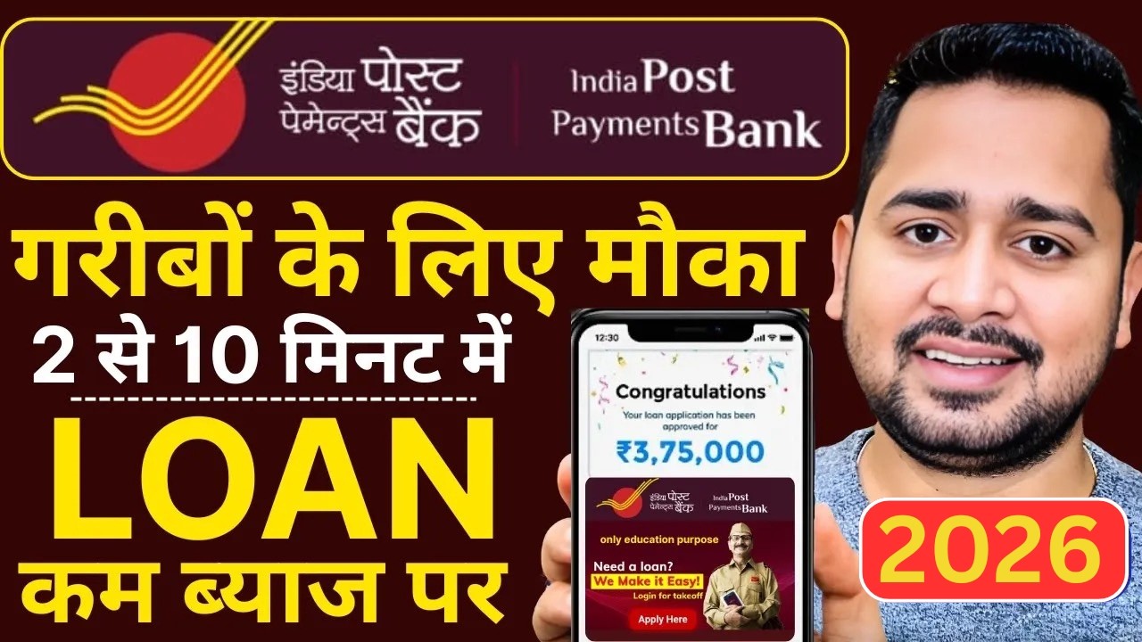 India Post Payment Bank Se Loan Kaise Le 2026 | India Post Aadhar Se Loan | IPPB Loan Apply Online
