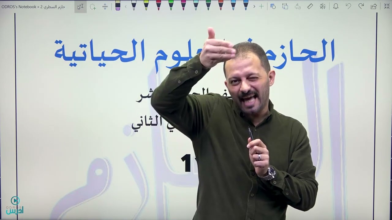 جيل 2007❤️ الحصة الاولى😎 الحموض النووية🔥 الاستاذ حازم السطري💪