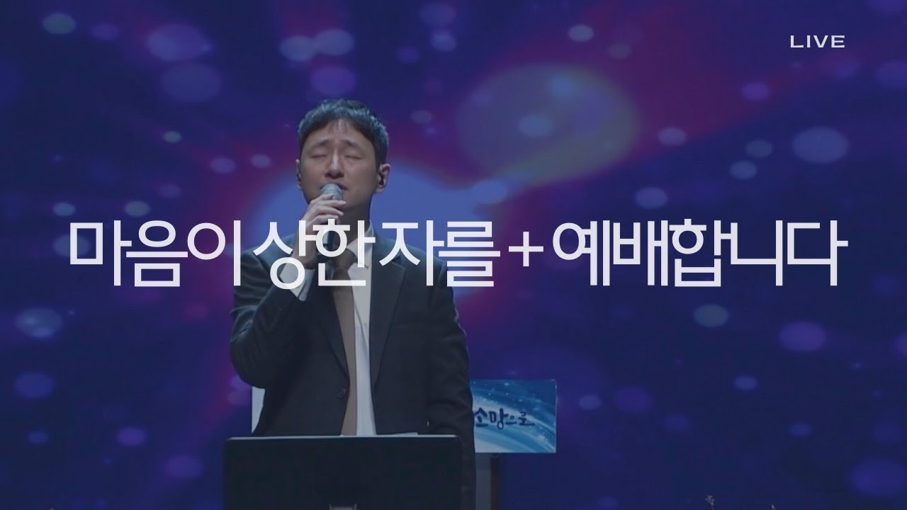 PROSKUNEO | 마음이 상한 자를 | 예배합니다 | 이승윤 목사 | 주일 3부 예배