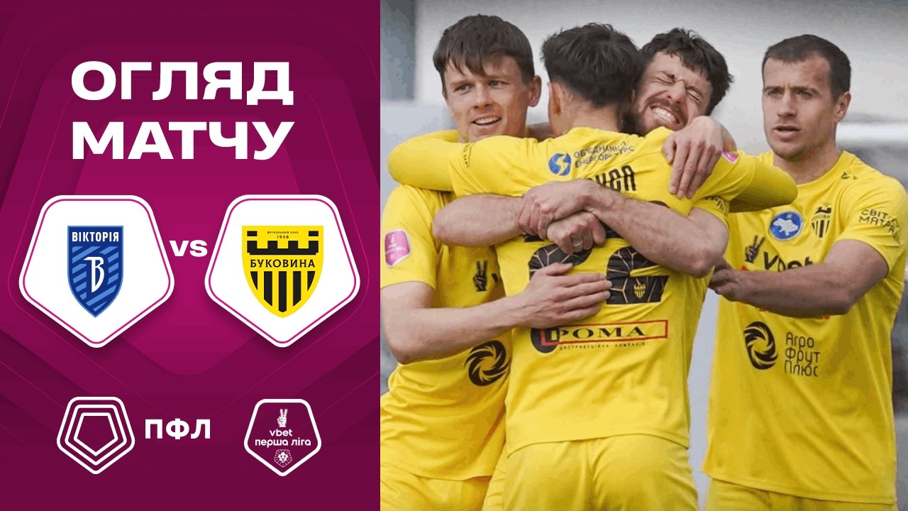 Вікторія – Буковина. Огляд матчу / VBET Перша ліга