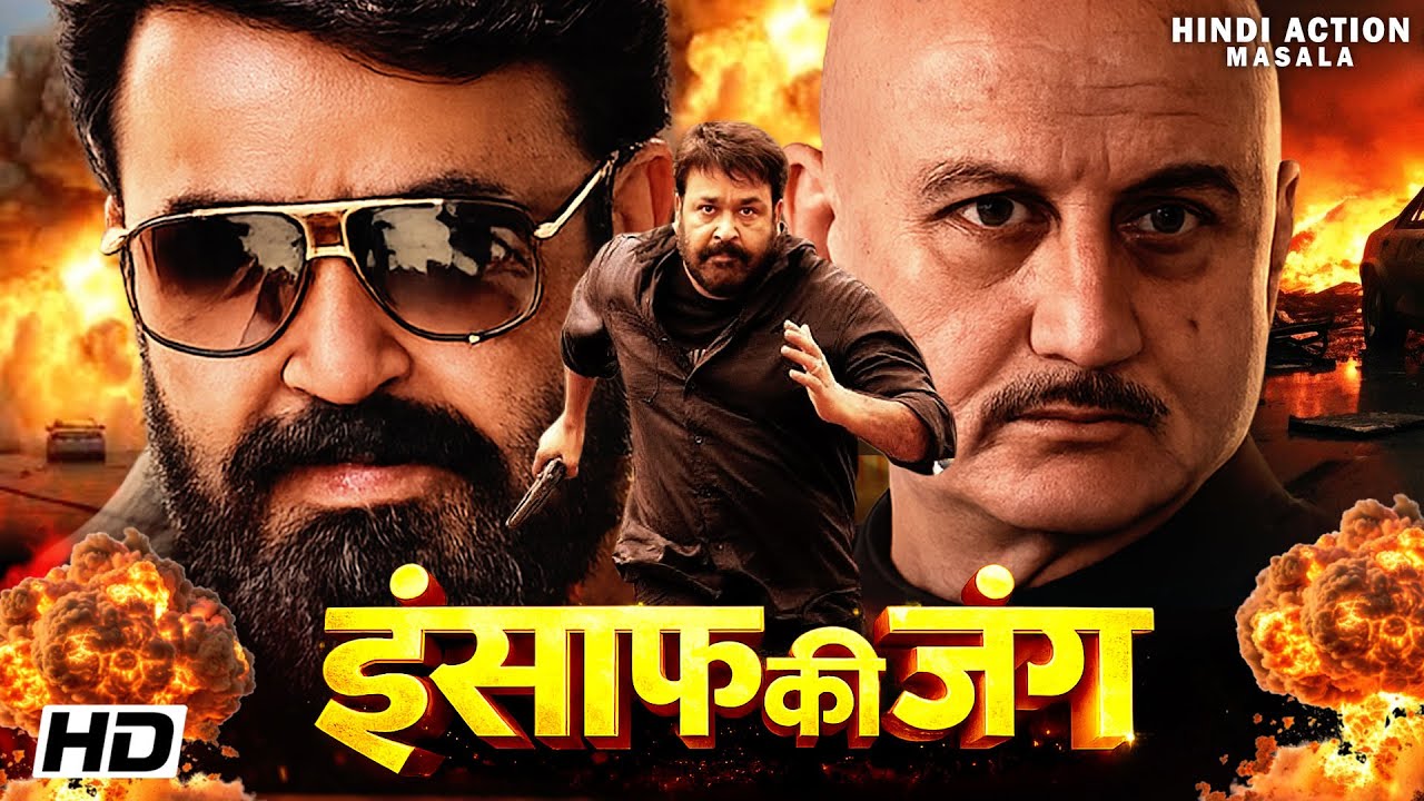 इंसाफ की जंग Insaaf ki jung मोहनलाल और अनुपम खेर की दमदार एक्शन क्राइम मूवी | Hindi Dubbed Movie