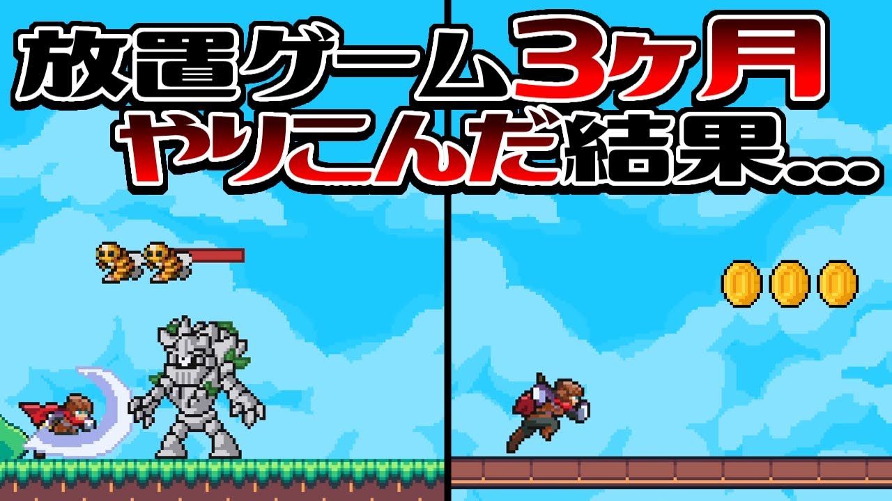 めちゃんこやってみた。【Idle Slayer】