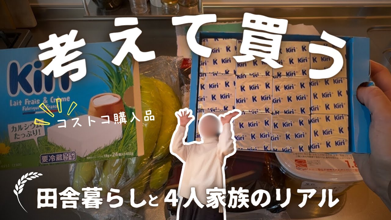 【献立思考】考えて買う｜コストコと田舎暮らし4人家族の献立を回す話