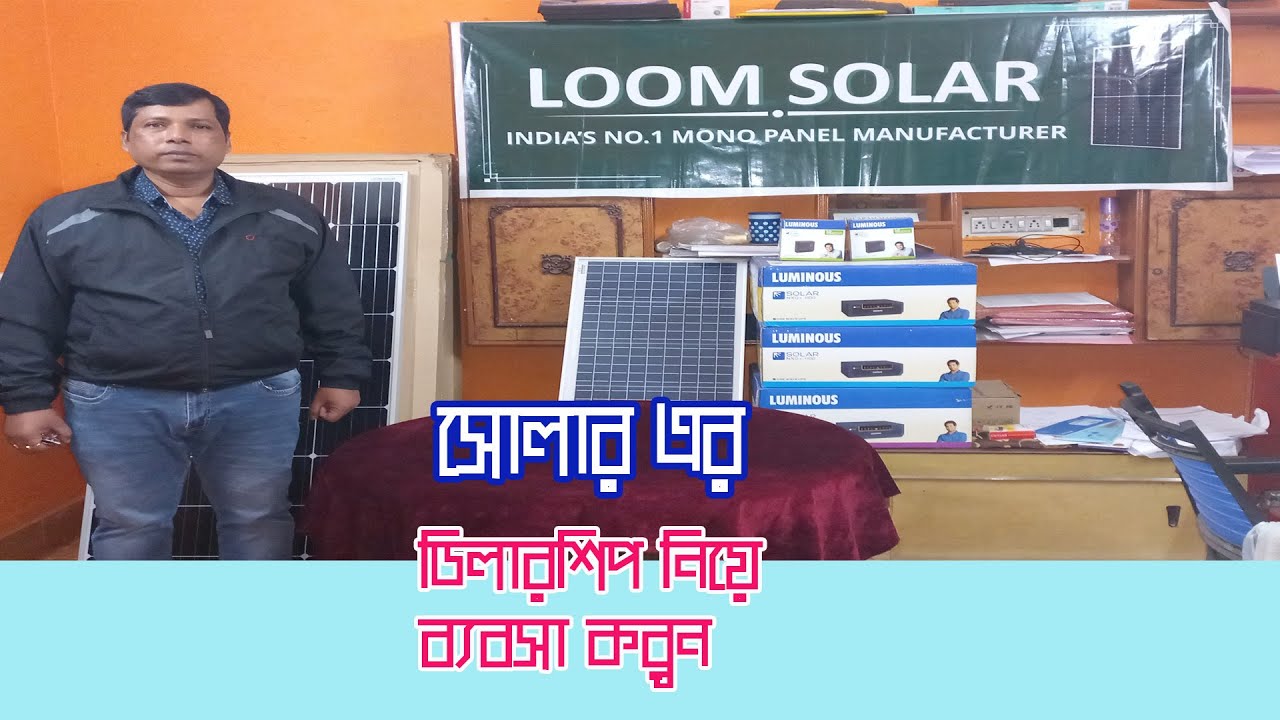 Loom Solar Dealership Business | Opportunity to do Solar Business