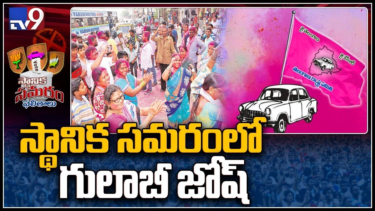 TRS clean sweep in Telangana local body polls - TV9