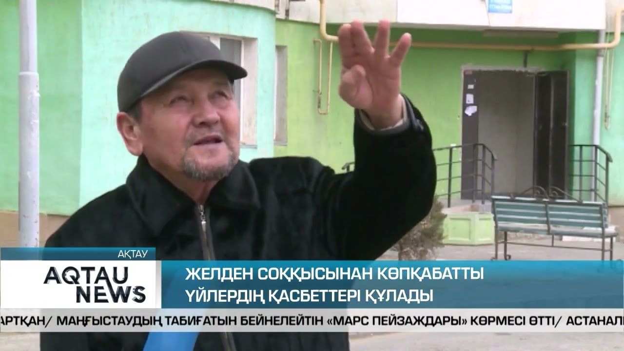 ЖЕЛДЕН СОҚҚЫСЫНАН КӨПҚАБАТТЫ ҮЙЛЕРДІҢ ҚАСБЕТТЕРІ ҚҰЛАДЫ