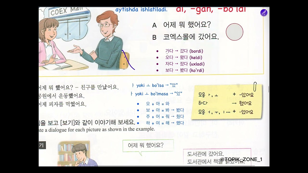 30-Dars  Koreys tili grammatikasi TOPIK I & TOPIK II darslari  #topik #koreanlanguage #freelesson
