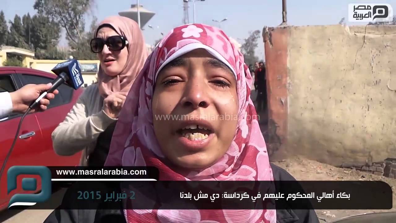مصر العربية | بكاء أهالي المحكوم عليهم في كرداسة: دي مش بلدنا