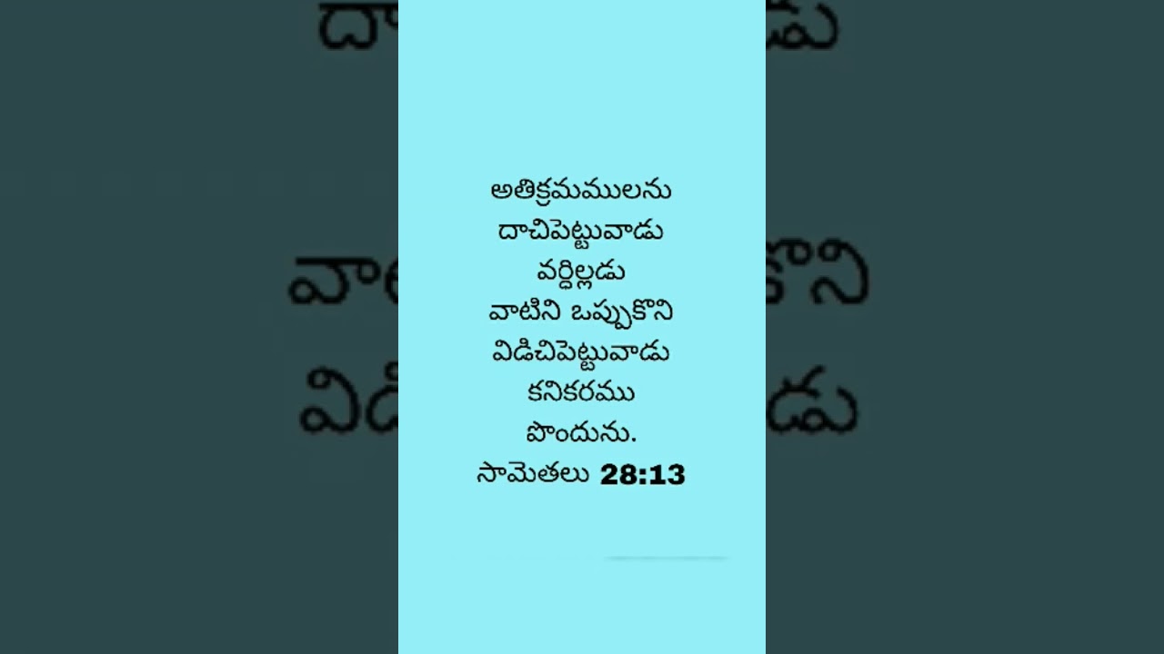 #biblevibes #telugubibleversesforlife #telugubible