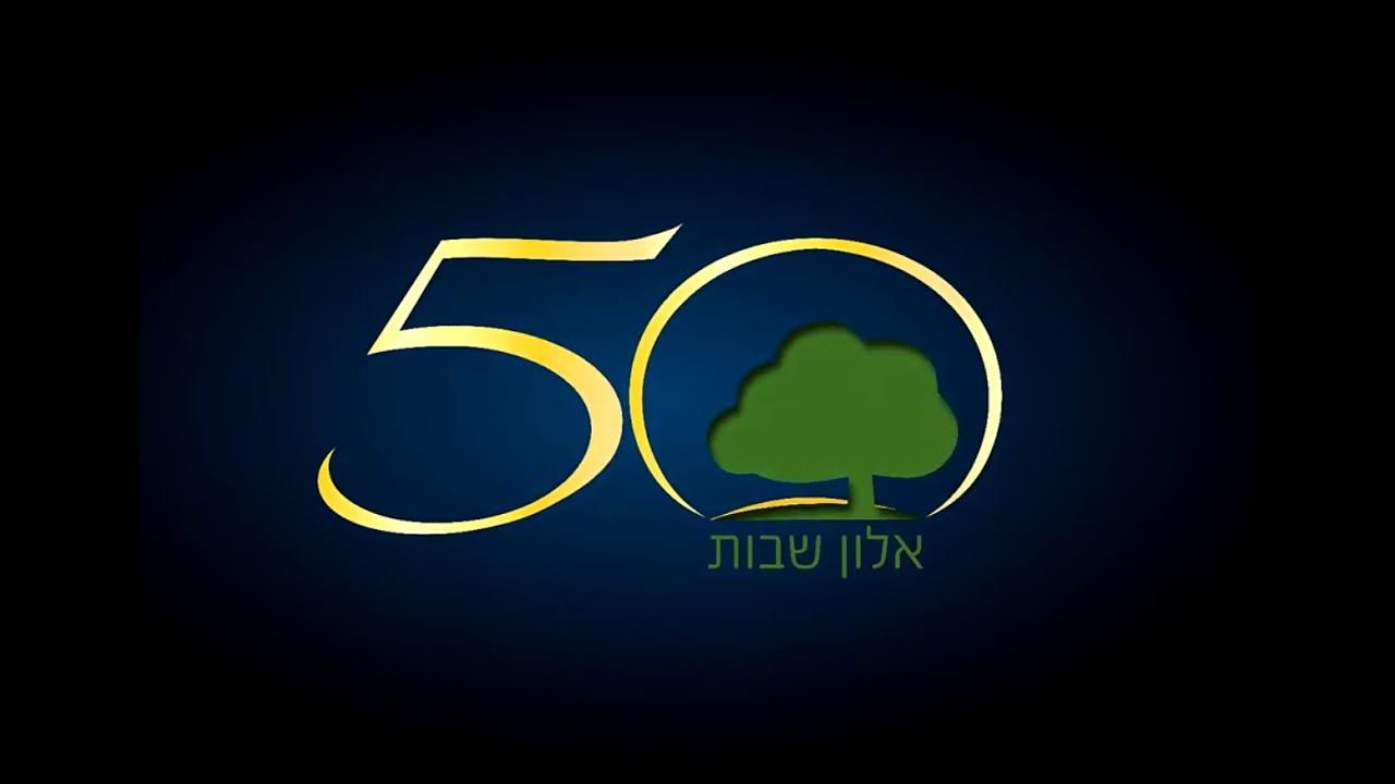 שירת המונים אלון שבות - פתיחת חגיגות היובל