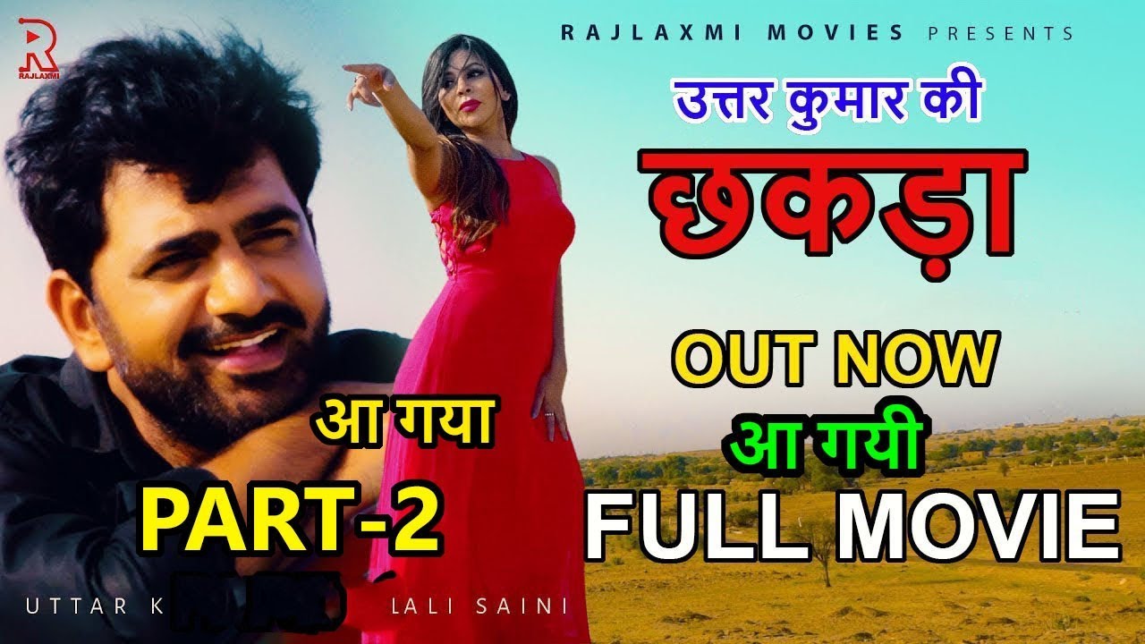 CHHAKDA Part 2 : Uttar Kumar | छकड़ा Part 2 | Deepali Saini | Uttar Kumar New Movies 2020
