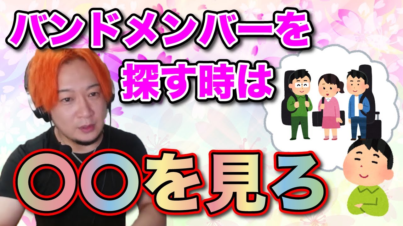 バンドメンバーを探すときに気を付けるポイントは？