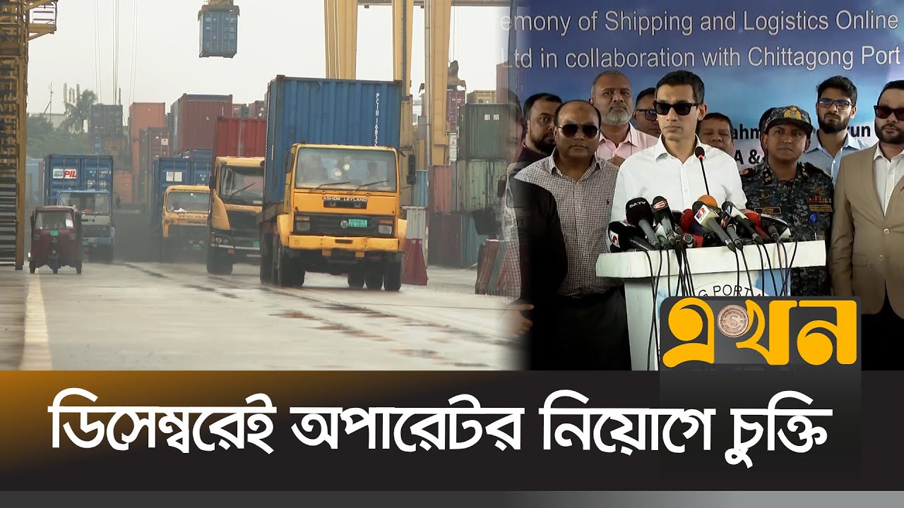 কাদের হাতে যাচ্ছে চট্টগ্রাম বন্দরের এনসিটি টার্মিনাল? | Chattogram Port | NCP Terminal |
