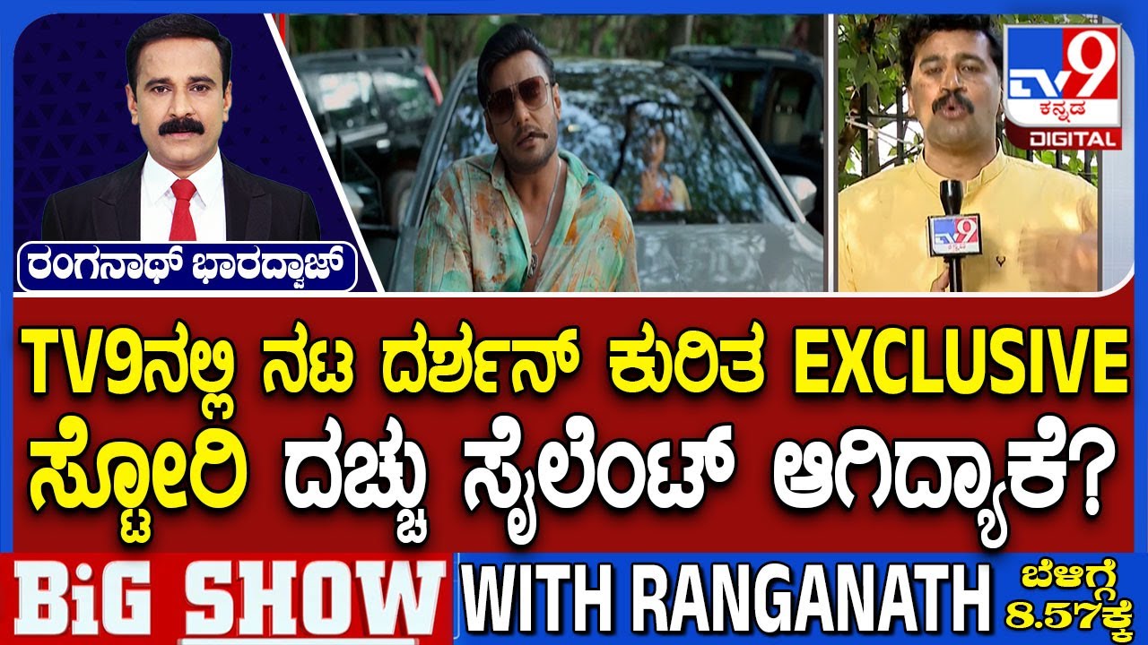 TV9 Exclusive Story About Actor Darshan | ಟಿವಿ9ನಲ್ಲಿ ನಟ ದರ್ಶನ್​ ಕುರಿತ EXCLUSIVE ಸ್ಟೋರಿ!