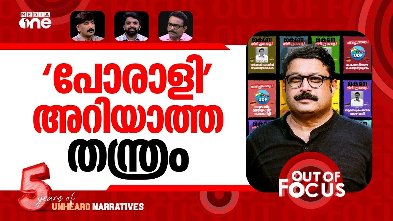 സൈബർ പടയ്ക്ക് ഇരുണ്ട കാലം? | Resignations rock Kerala CPI(M)'s digital team