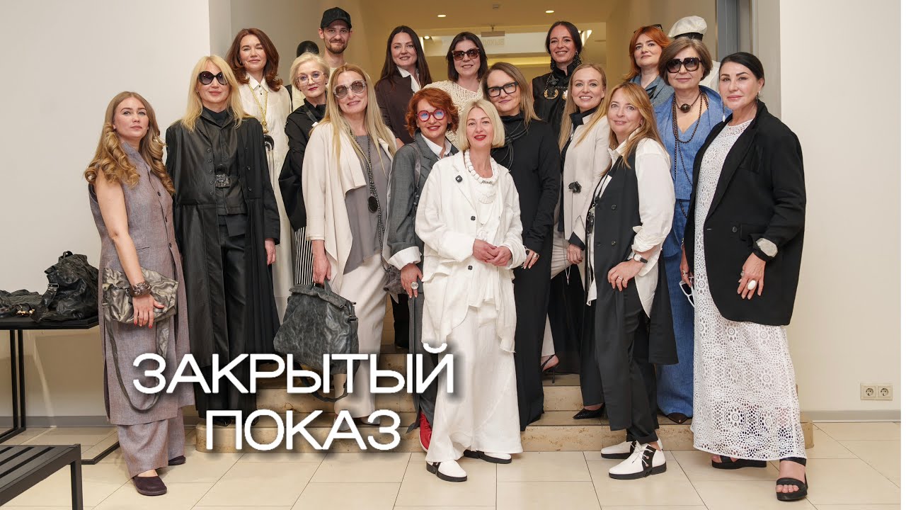 Закрытый показ в модном доме CROKI. «Эффект иллюзиониста. Стиль — это больше, чем ресурс»