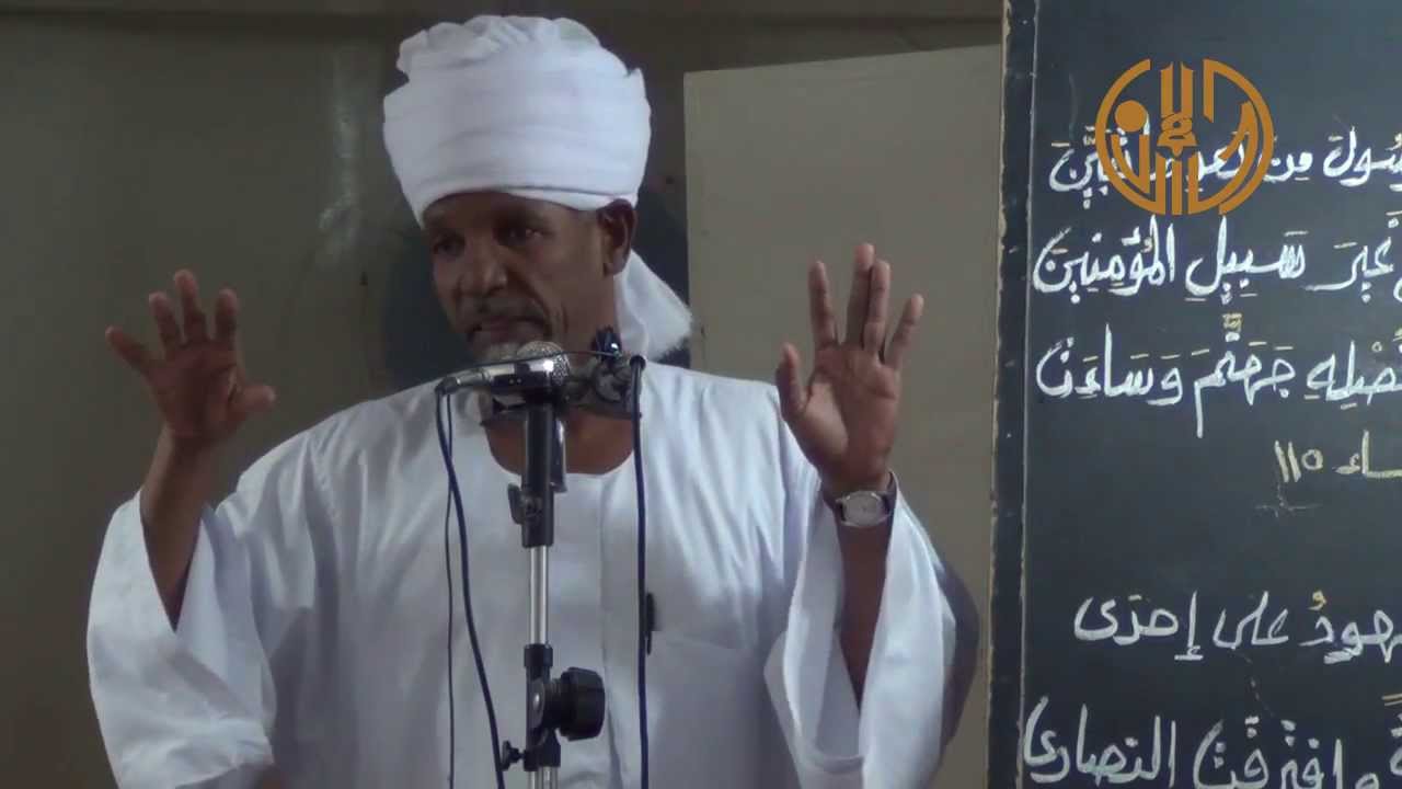 الشيخ كمال الدين النادي - باب ومن يشاقق الرسول من بعد ماتبين له الهدى ويتبع غير سبيل المؤمنين