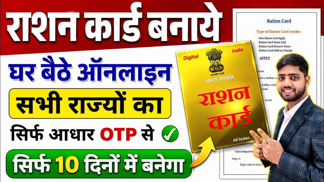 Ration Card Online Apply 2026 | Ration Card Kaise Banaye | How To Apply Ration Card Online