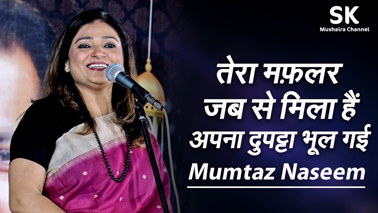 Mumtaz Naseem | Latest Saharanpur Mushaira 12 Oct. 2023 | 