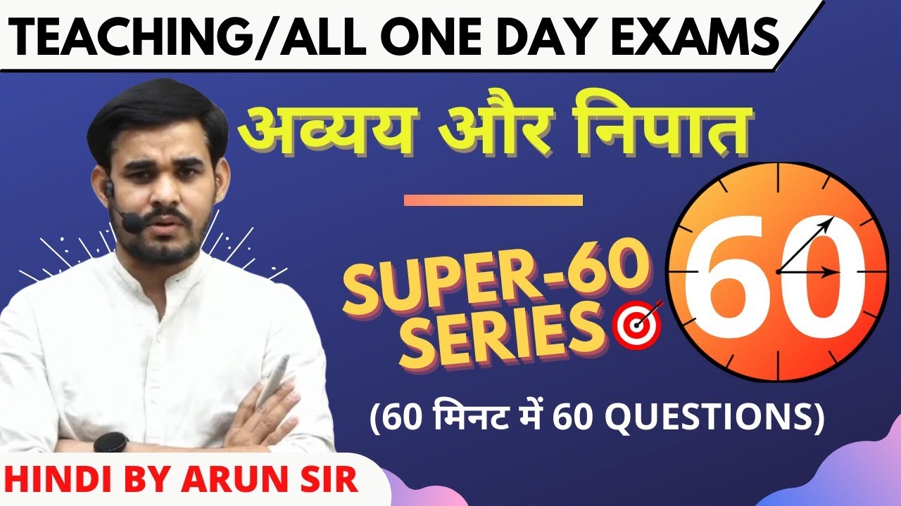SUPER60 परीक्षा- 10 || अव्यय और निपात || सामान्य हिंदी || Arun Sir || #DSSSB #UPPET #UPSI #STATE