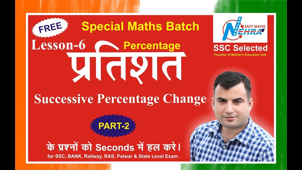 #Percentage | SUCCESSIVE CHANGE | Basic Concept Tricks/Shortcuts/Formula | Nehra sir