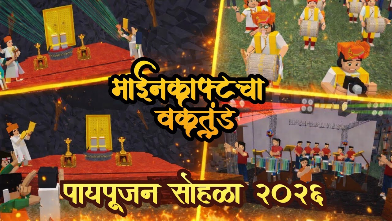 Minecraft Cha Vakratunda Padyapujan Sohala 2026💗🌺😍 Maghi Ganeshotsav 🙌🙏