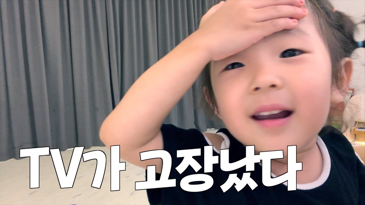 VLOG | 🚨정신 없음🚨어느 날 TV가 고장났다