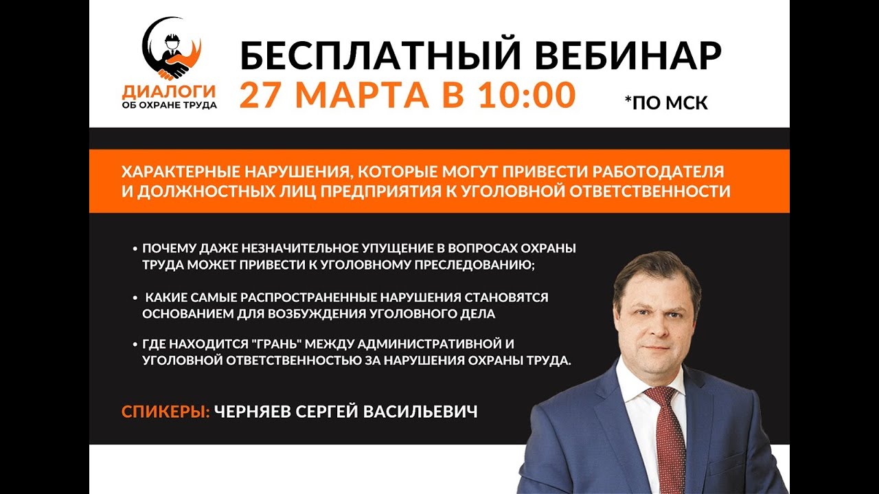 Нарушения, которые могут привести должностных лиц предприятия к уголовной ответственности