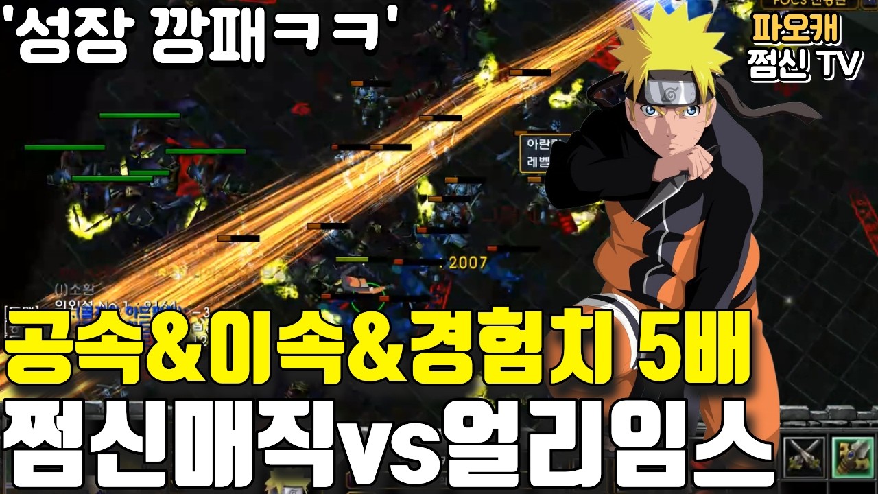 파오캐 모든게 5배인 맵으로 2:2붙어봤습니다^^
