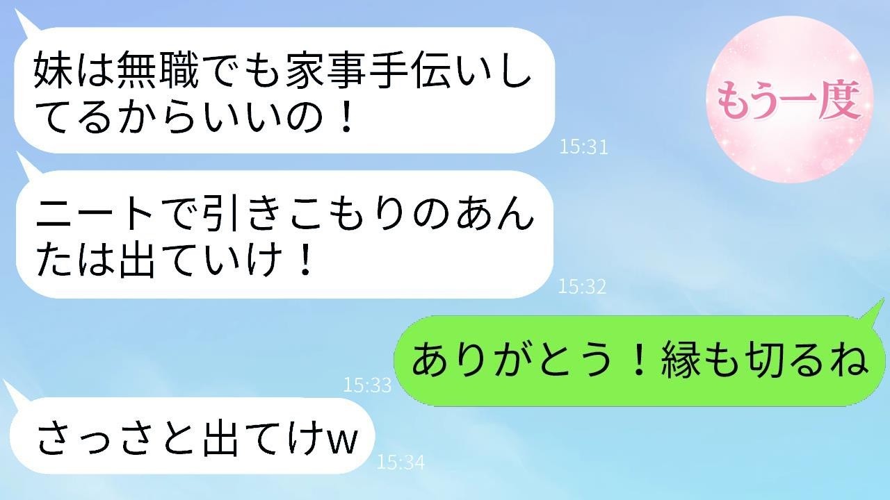 母「ニートの兄は邪魔、妹だけいればいい」→家を追い出された俺が3ヶ月後に収入を見せたら、母が急に泣き出して草。