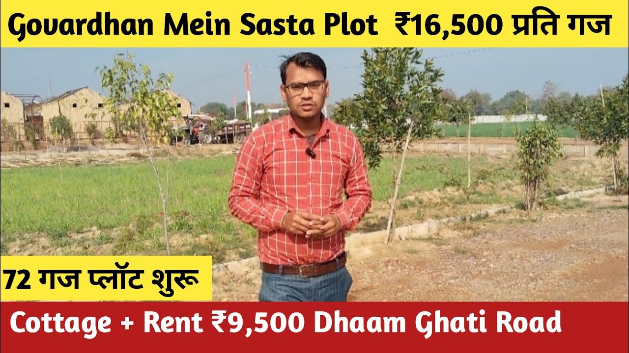 गोवर्धन में 5 साल तक ₹9,500 महीना स्कीम 💰72 गज से शुरू