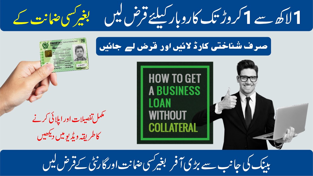 SME Asaan Finance Scheme Pakistan 2022 | Loan Scheme 2022 | Best Inventory Financing 2022