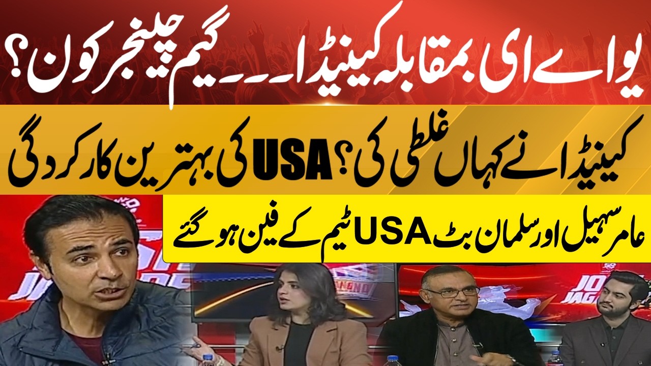 UAE vs Canada – Who Was the Game Changer? T20 Wcup 2026 | Amir Sohail & Salman Butt Praises USA Team
