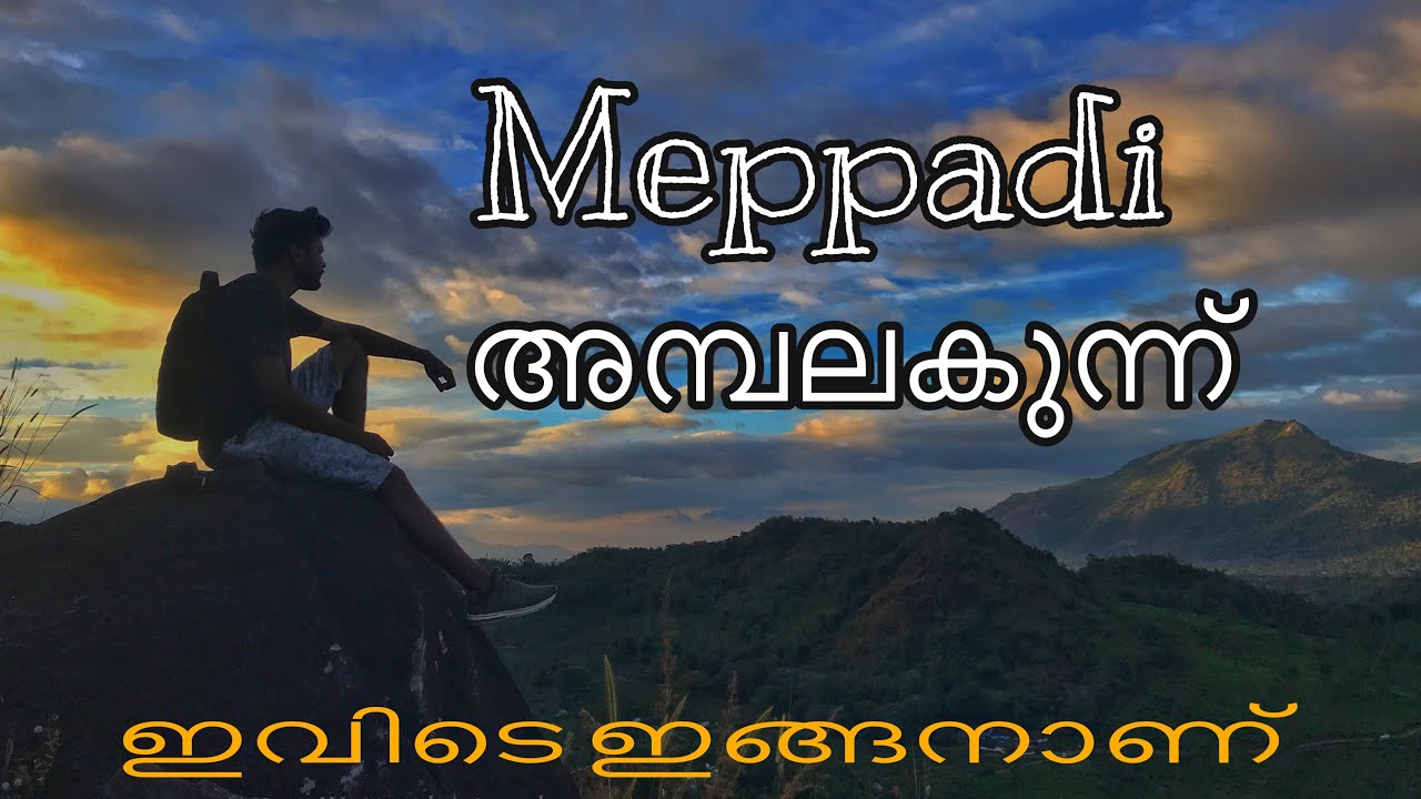 Ambalakunnu | Meppadi | wayanad | wayanadan traveler | malayalam travel vlog