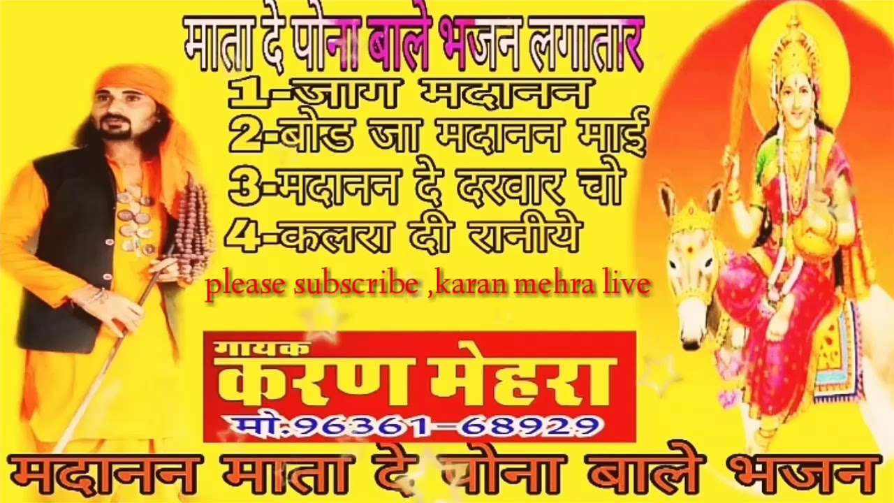 masani mata de jass.-non stop jass mata madanan. masani. singer karan mehra -9636168929