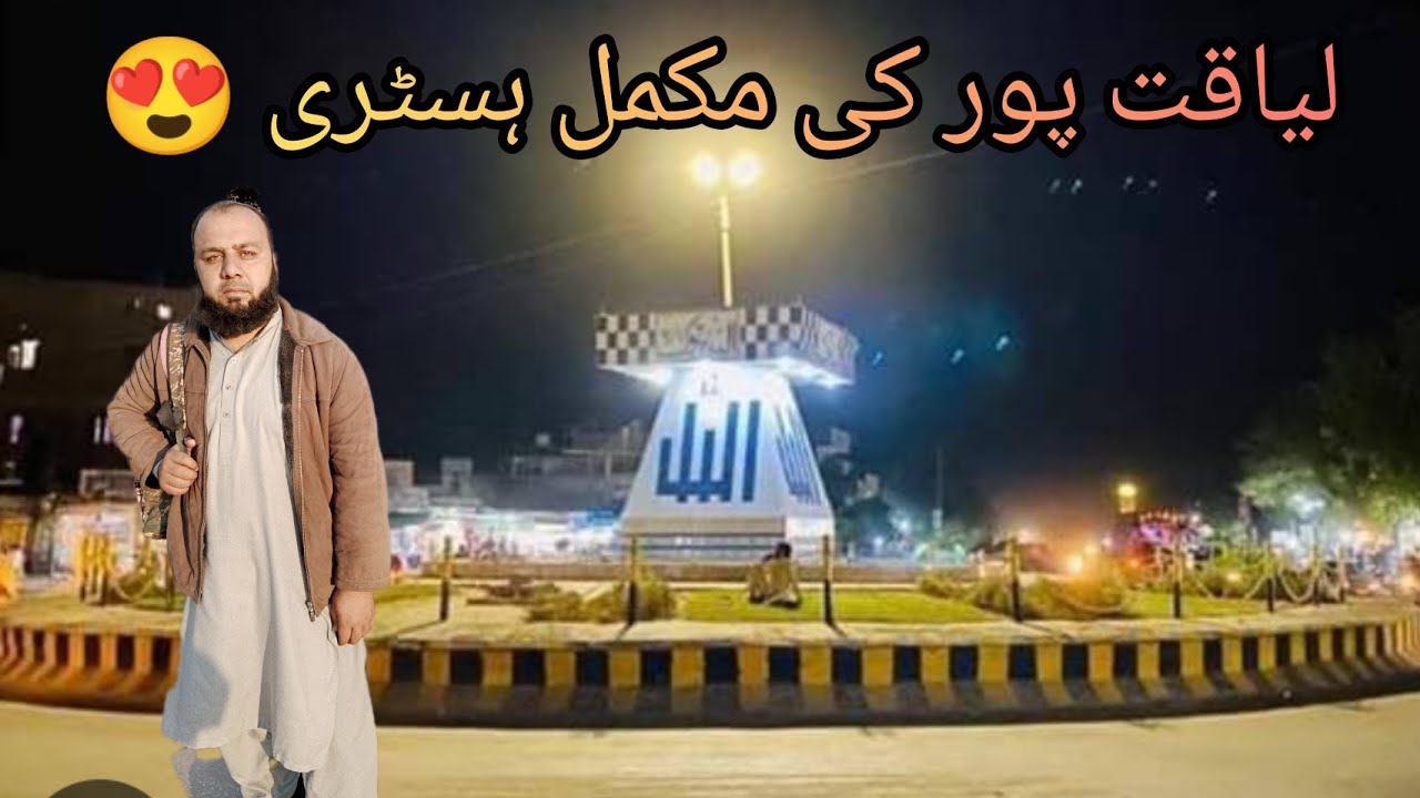 Liaqat Pur City|| History of liaqat pur||