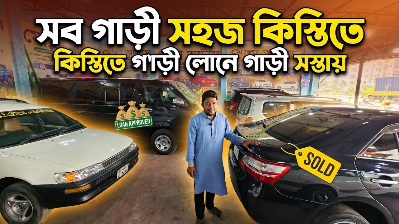 বাইকের দামে গাড়ী কিনুন | ৩+ লাখে কাগজ আপডেট গাড়ী | নোয়া সস্তায় | হায়েস কমদামে | Used car price in BD
