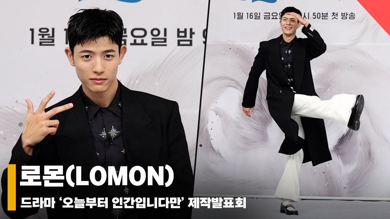 로몬(LOMON), ‘자기애 넘치는 축구선수’ #오늘부터인간입니다만 #notailtotell #오인간