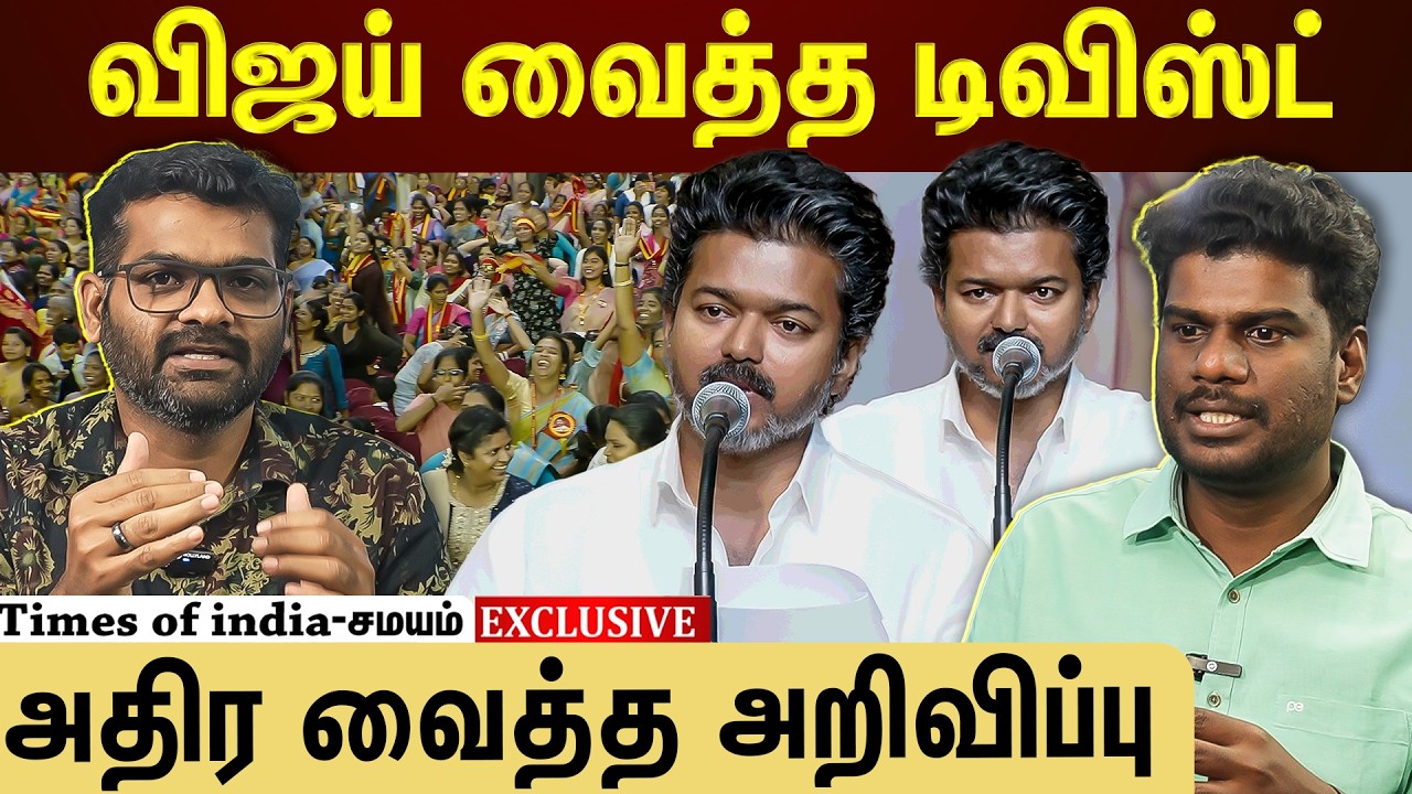 அசராமல் களமாடும் விஜய்? லெஃப் ஹெண்ட் டீலிங் சரியா?