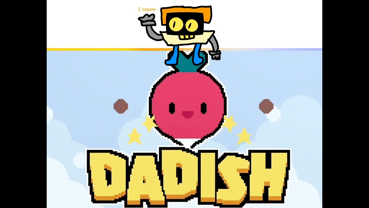 Dadish 2 серия!!! (не через полгода!)