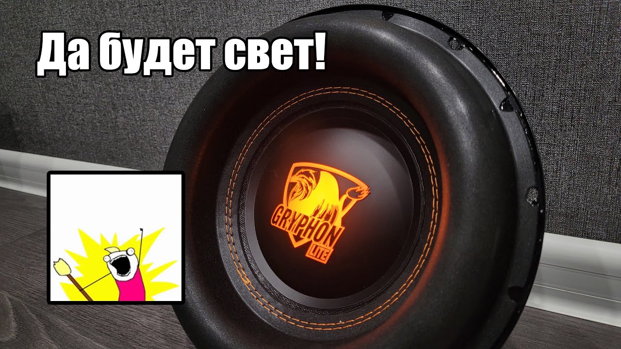 Обзор сабвуфера с подсветкой - DL Audio Gryphon Lite 10 v3 SE