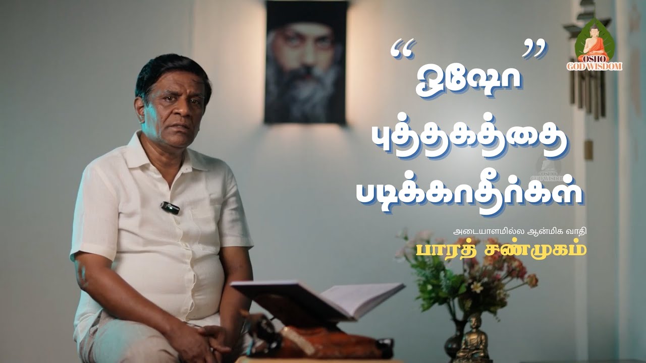 Explaining about Osho  | Bharath.Shanmugam Talks | ஓஷோ இறைஞாயனம்
